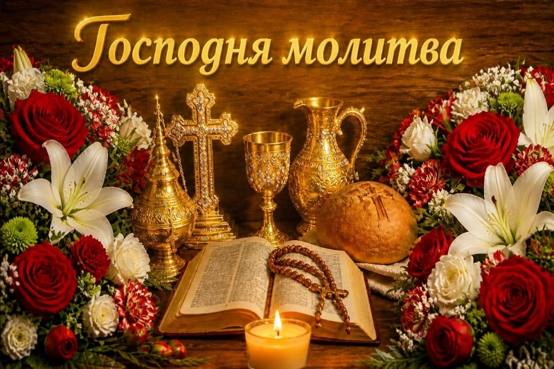Отворена Библия с броеница, православен кръст, хляб и запалена свещ сред рози и лилии – Господня молитва